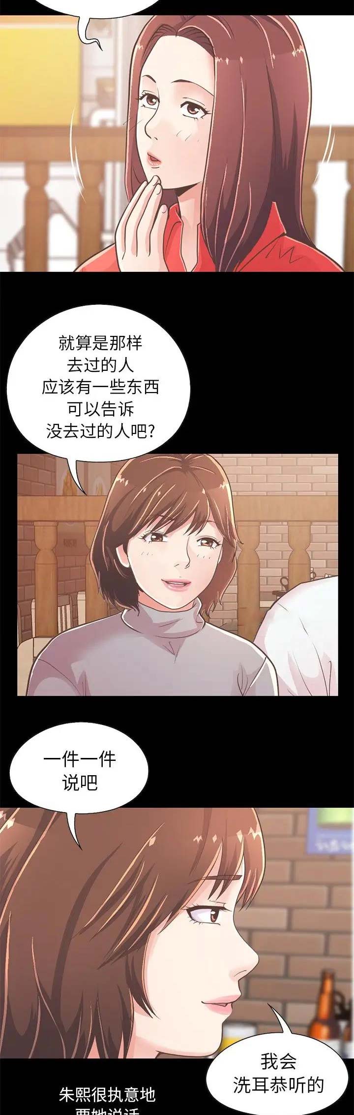 《不该有的爱情》第62话 第14页