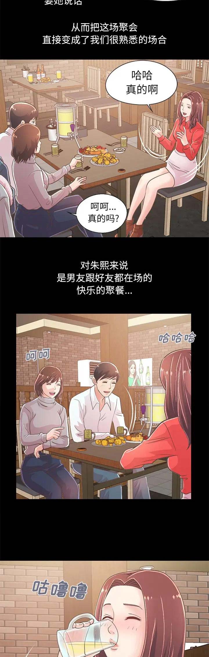 《不该有的爱情》第62话 第15页