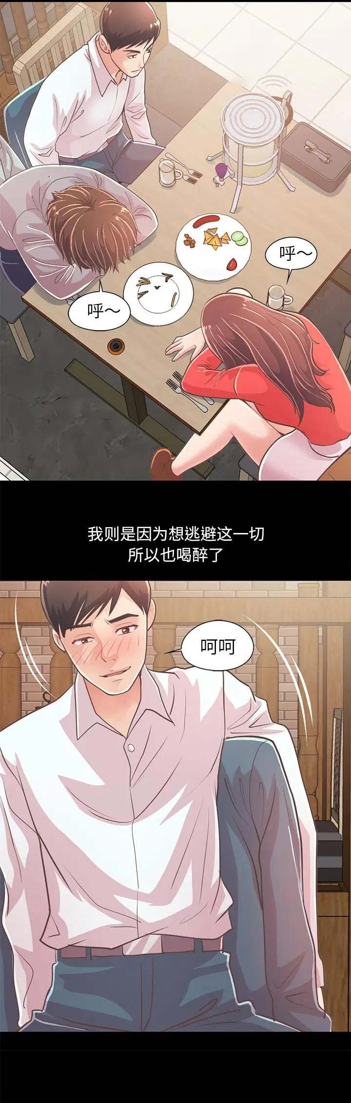 《不该有的爱情》第62话 第17页