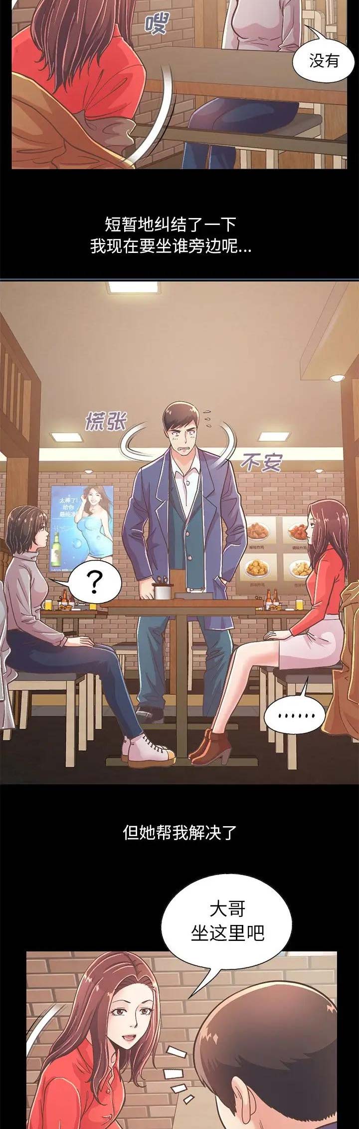 《不该有的爱情》第62话 第2页