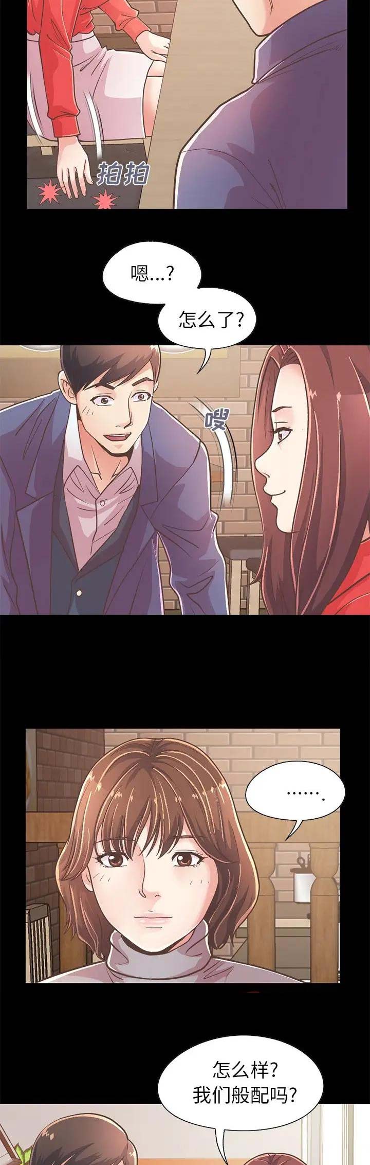 《不该有的爱情》第62话 第3页