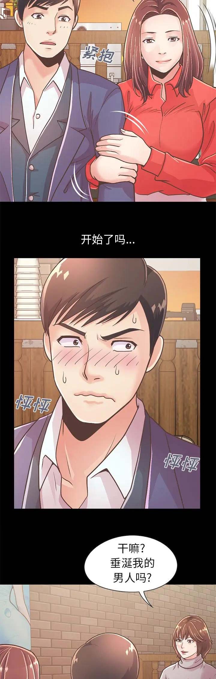 《不该有的爱情》第62话 第4页