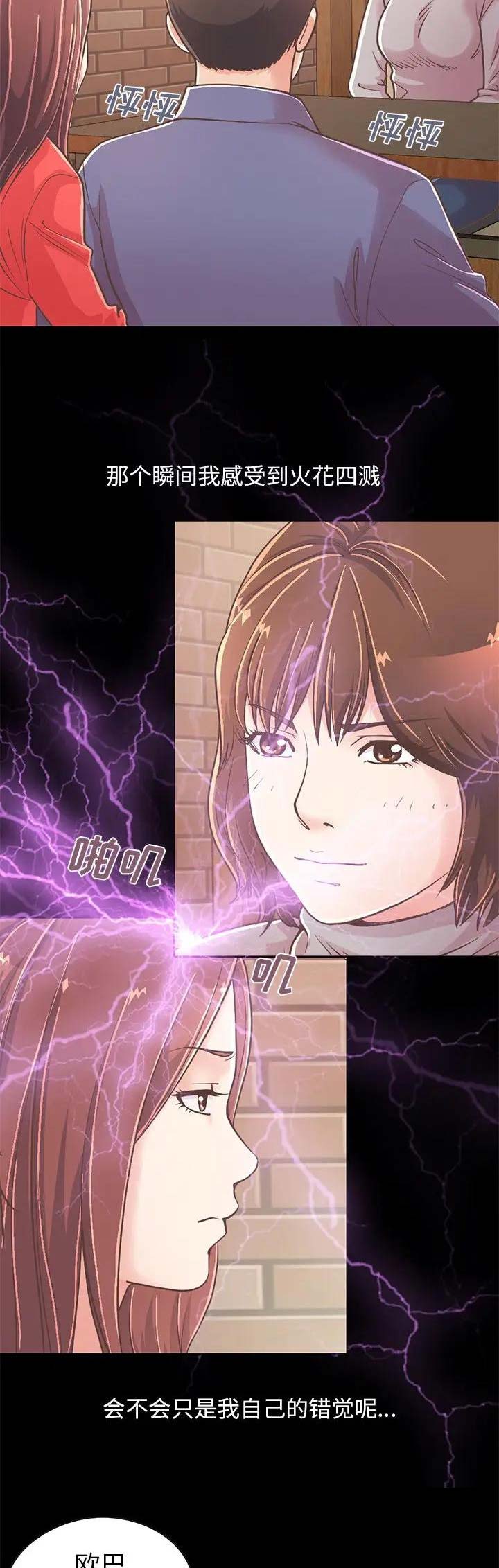 《不该有的爱情》第62话 第5页