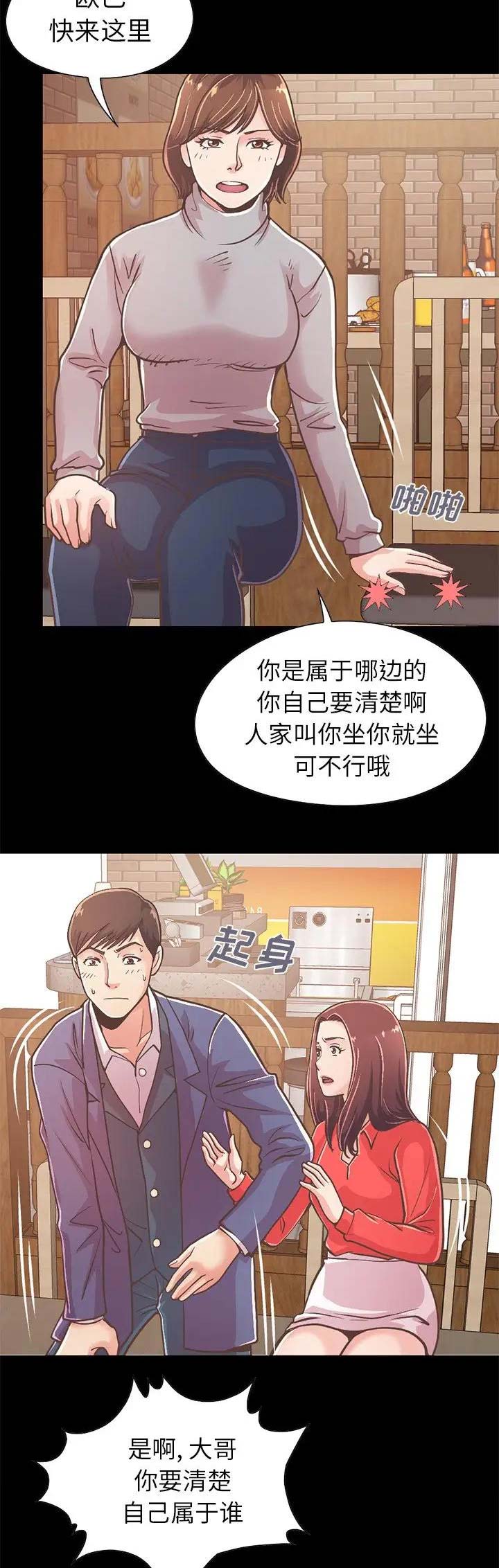 《不该有的爱情》第62话 第6页