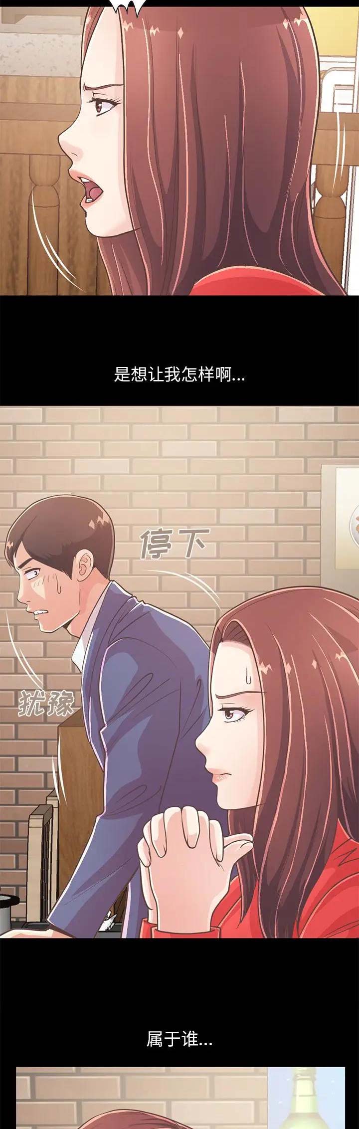 《不该有的爱情》第62话 第7页