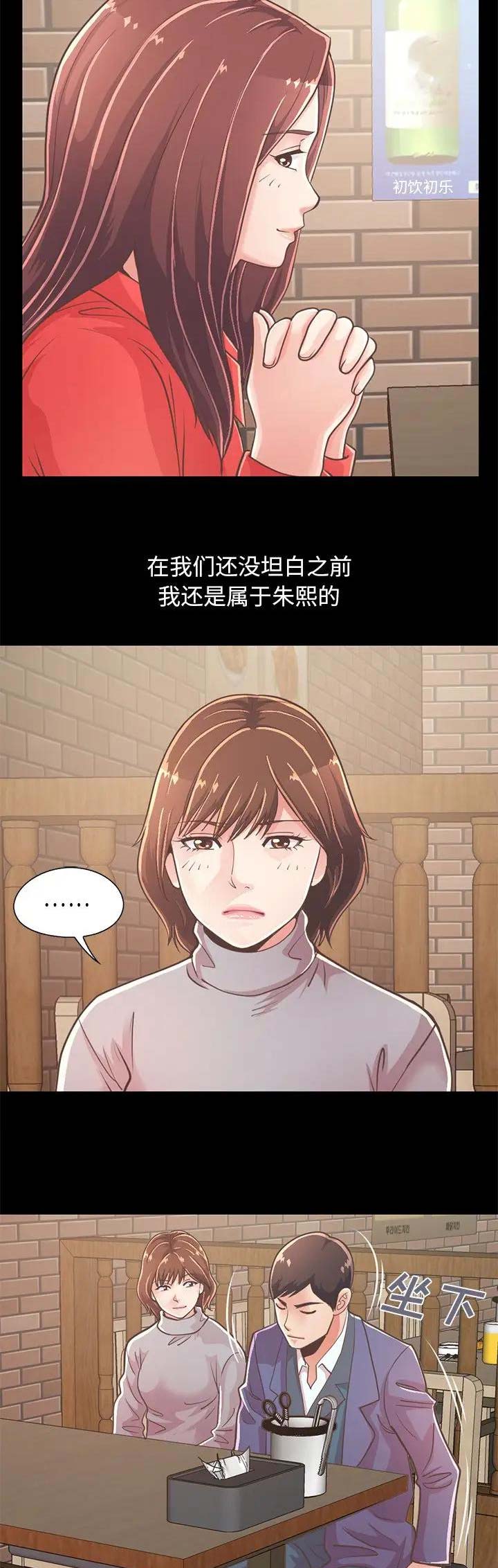 《不该有的爱情》第62话 第8页