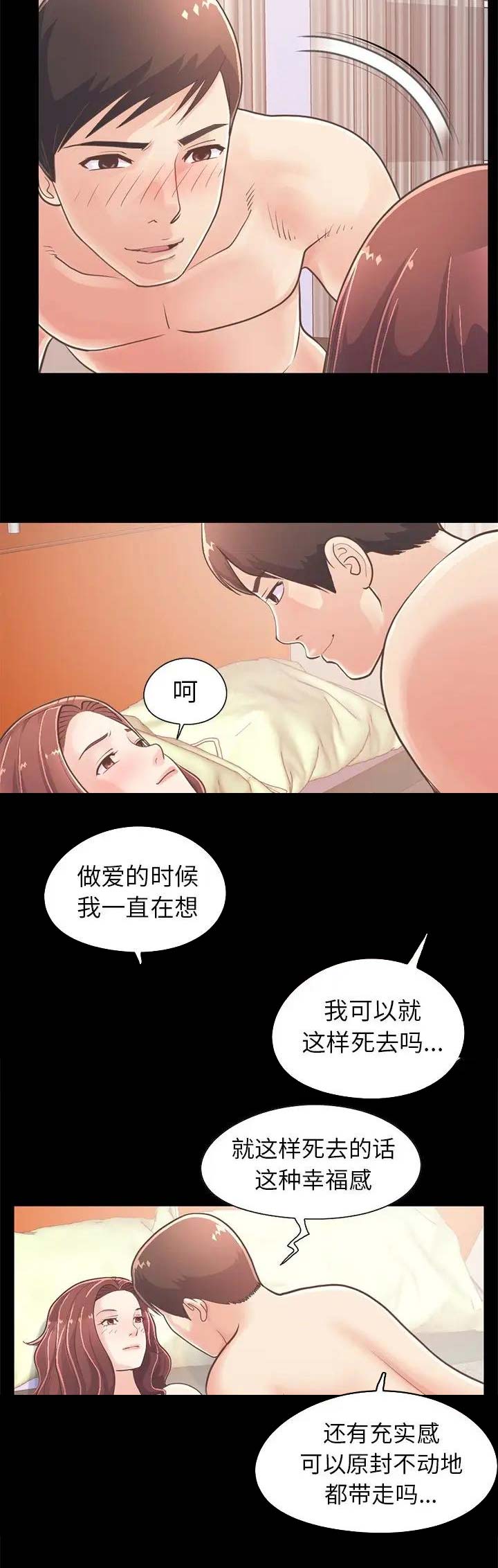 《不该有的爱情》第61话 第10页