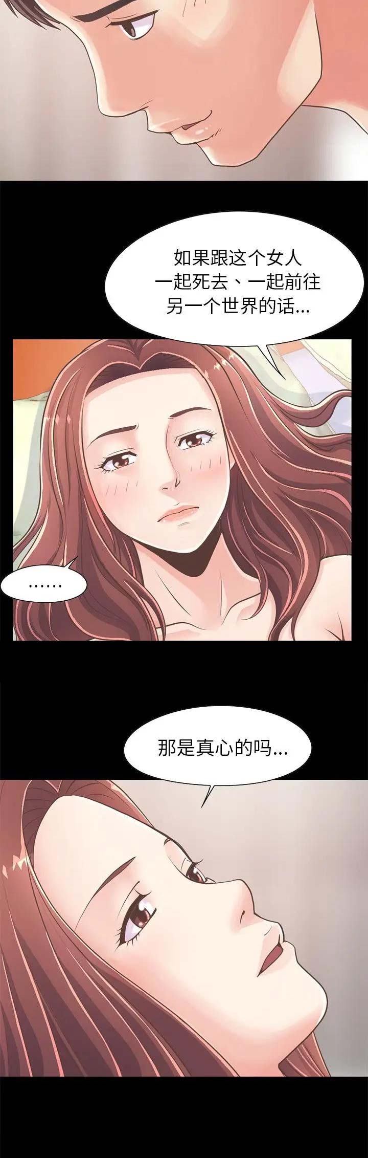 《不该有的爱情》第61话 第12页