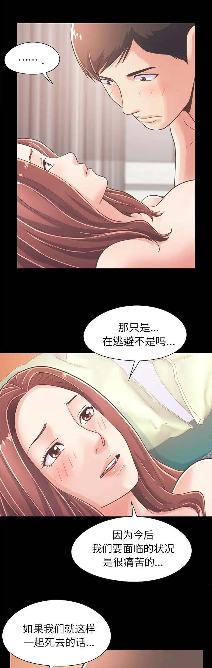 《不该有的爱情》第61话 第13页