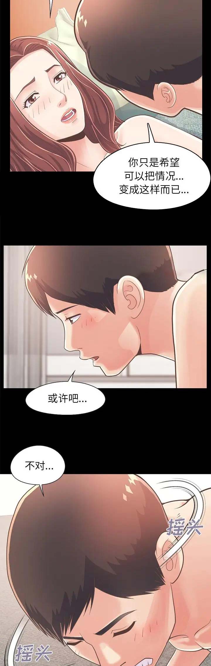 《不该有的爱情》第61话 第14页