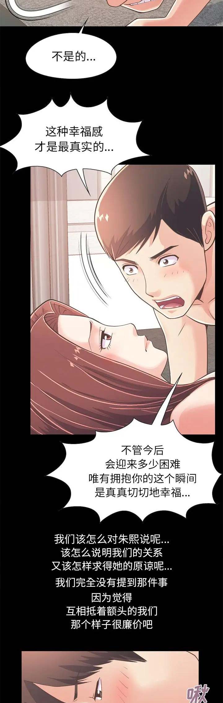 《不该有的爱情》第61话 第15页