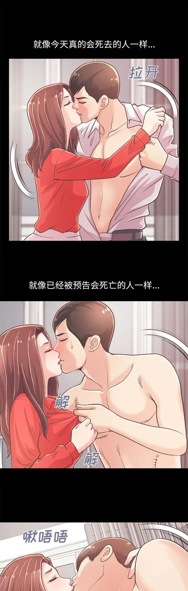 《不该有的爱情》第61话 第3页