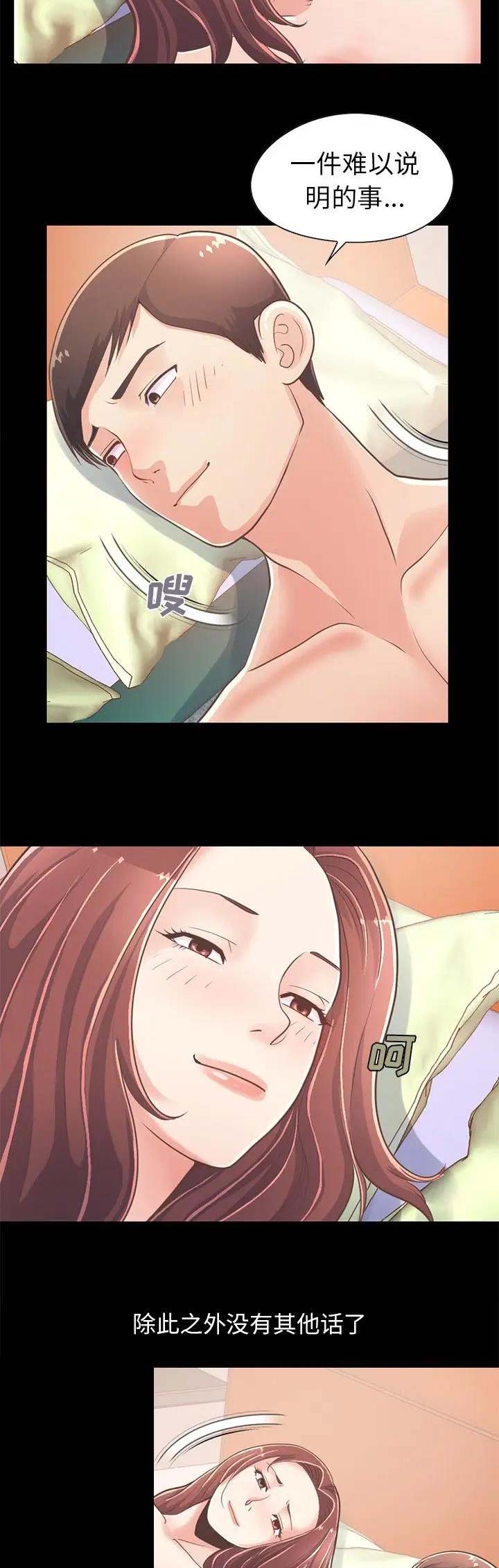 《不该有的爱情》第61话 第8页