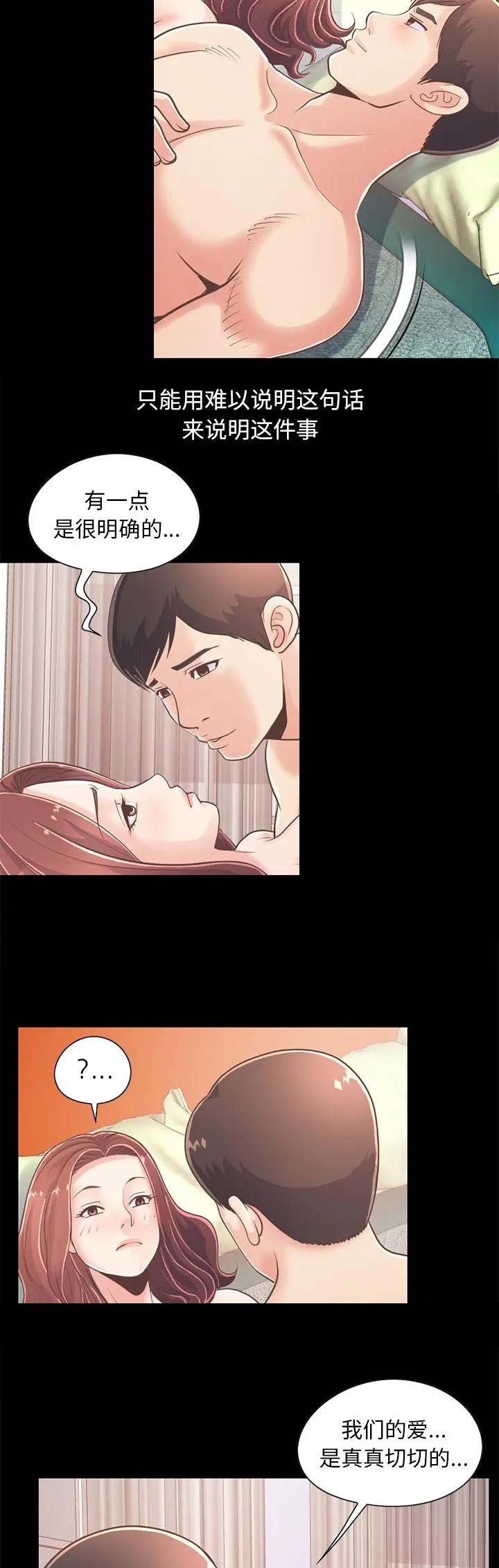 《不该有的爱情》第61话 第9页