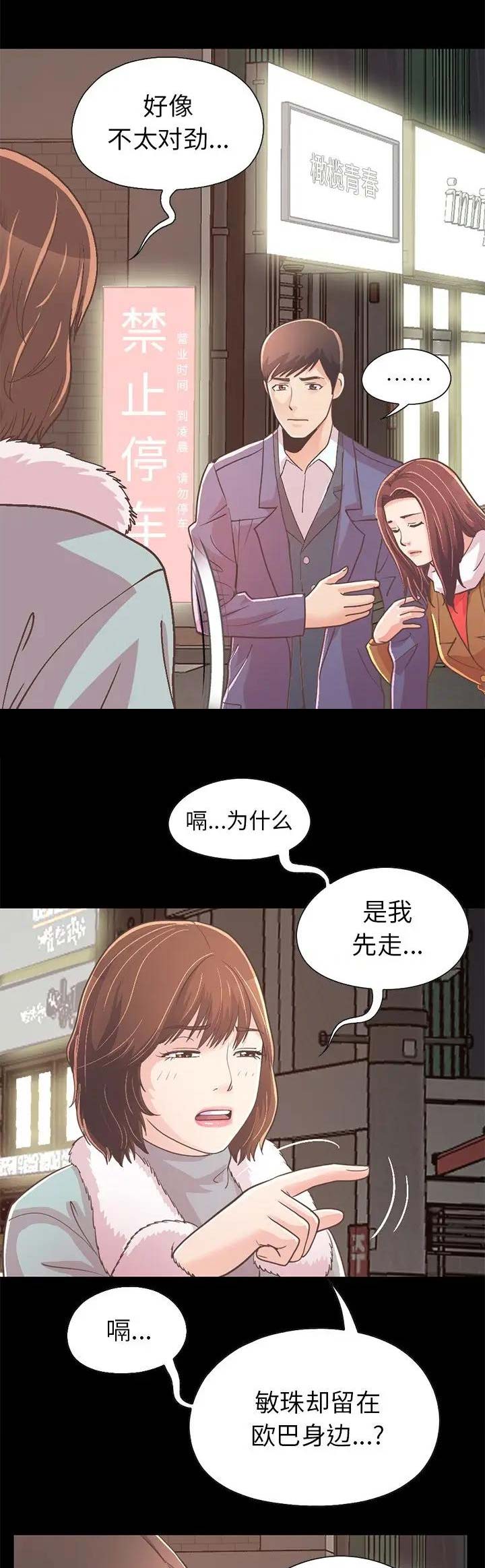 《不该有的爱情》第63话 第11页