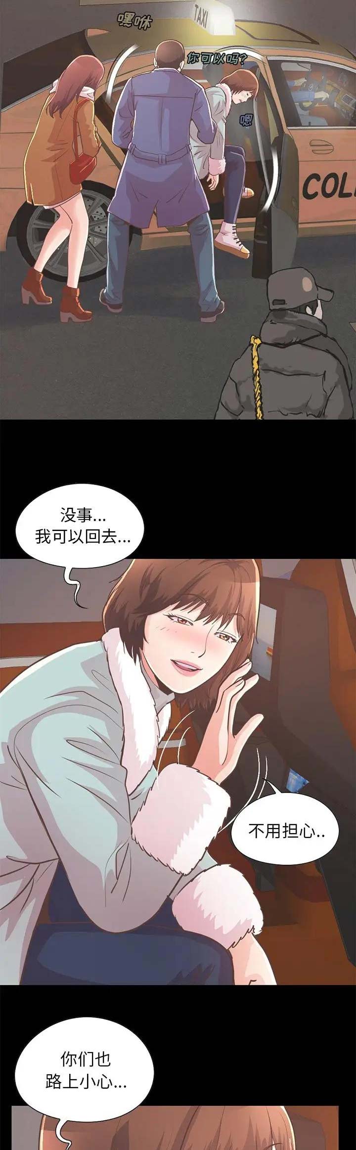 《不该有的爱情》第63话 第2页