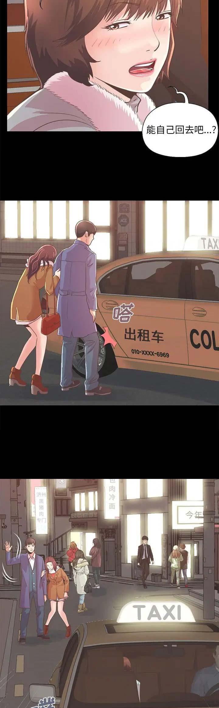 《不该有的爱情》第63话 第3页