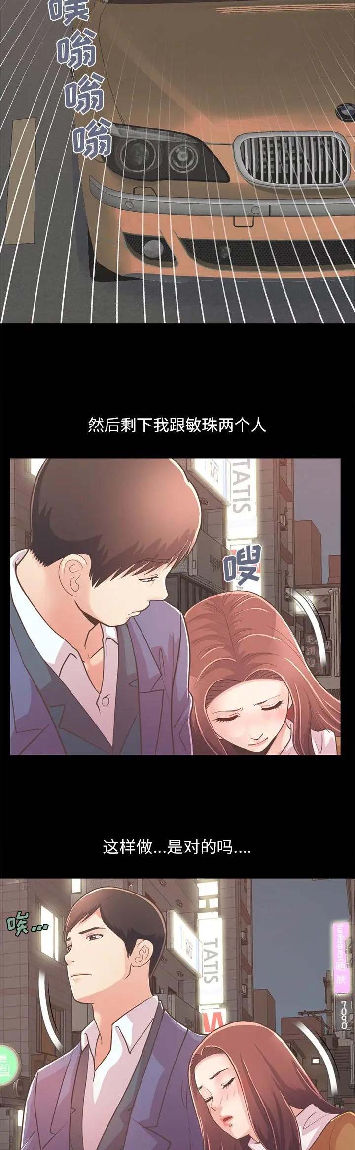 《不该有的爱情》第63话 第4页