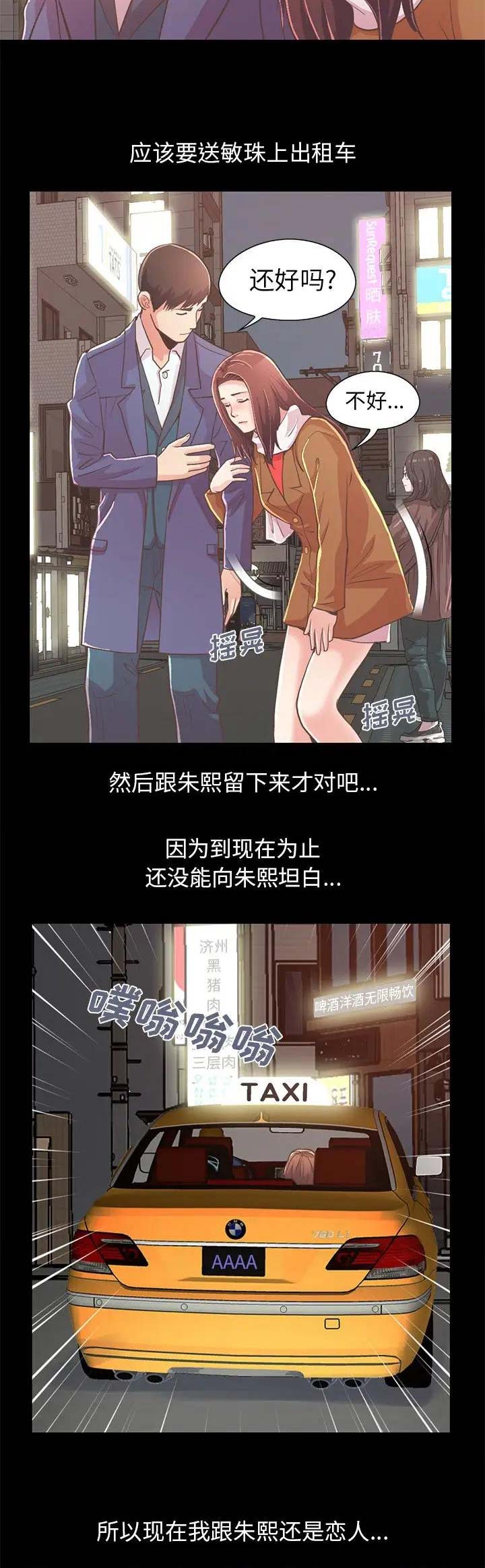 《不该有的爱情》第63话 第5页