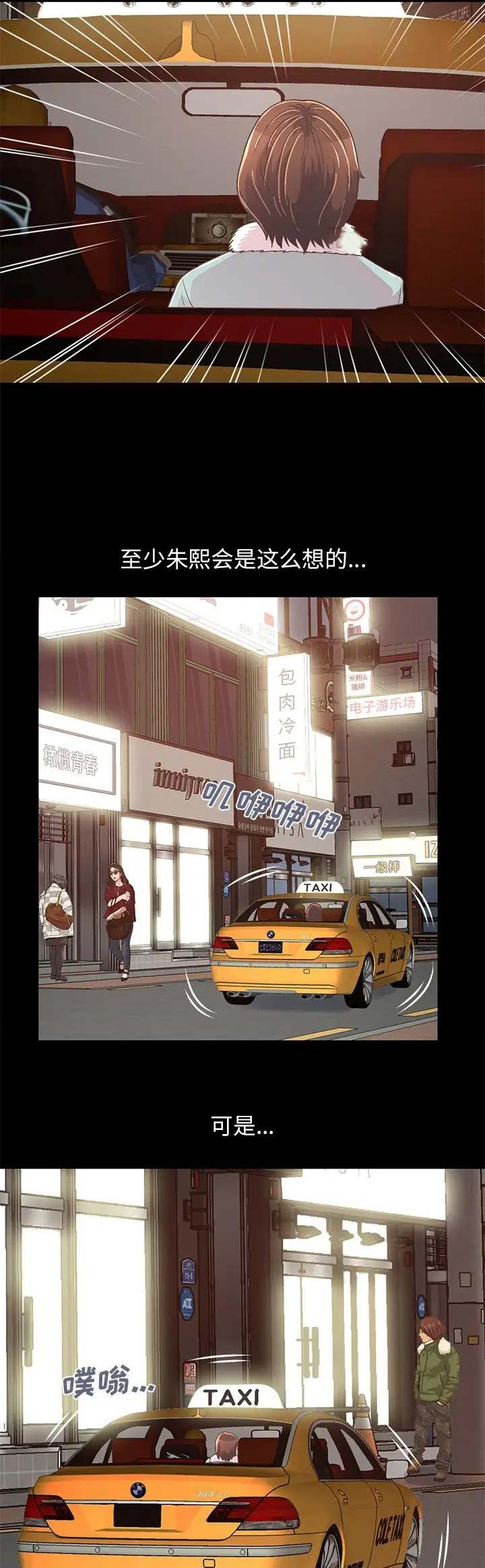 《不该有的爱情》第63话 第6页