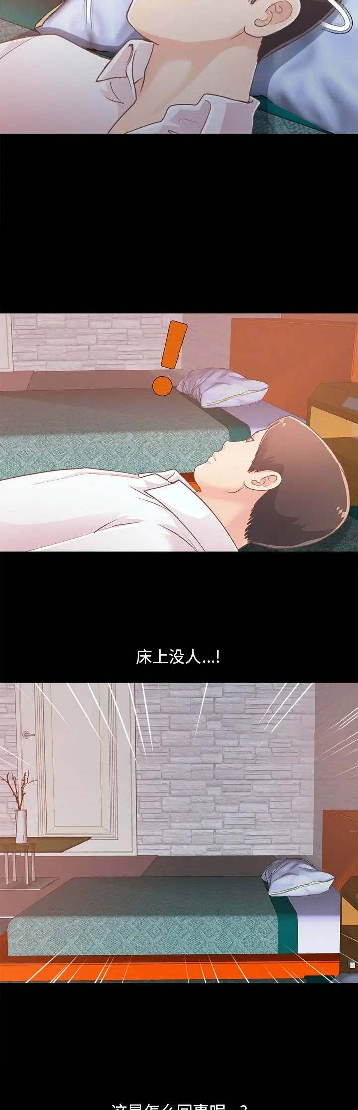 《不该有的爱情》第66话 第2页