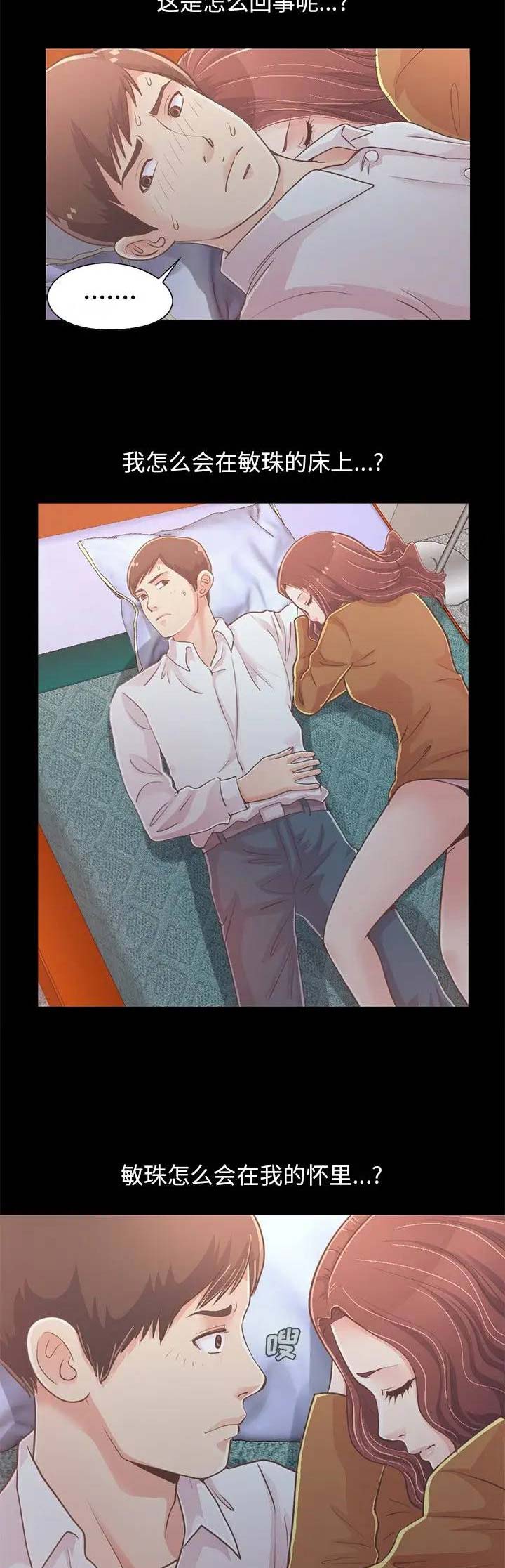 《不该有的爱情》第66话 第3页
