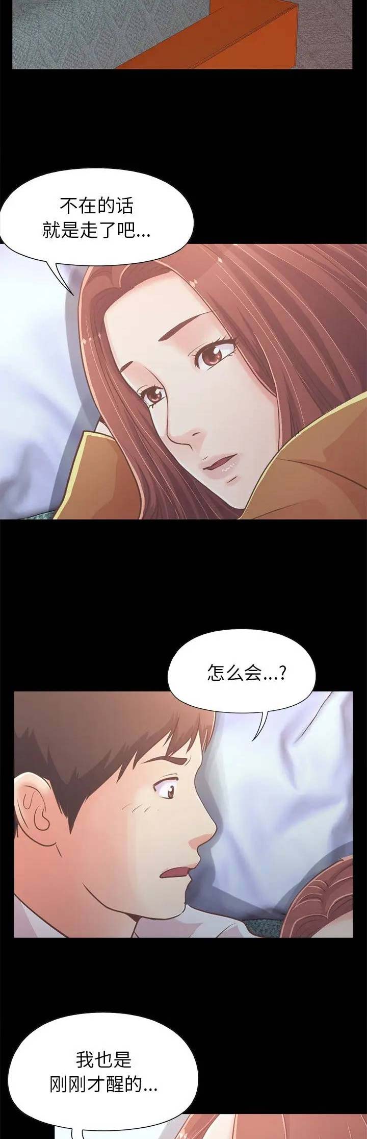 《不该有的爱情》第66话 第7页