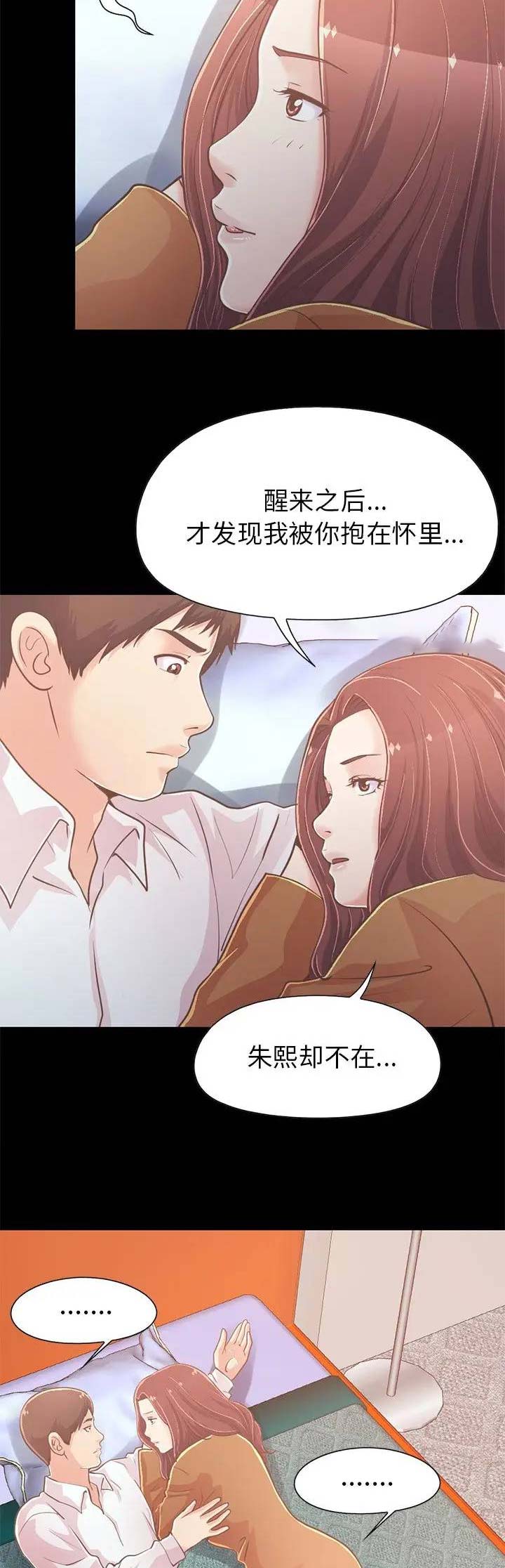 《不该有的爱情》第66话 第8页