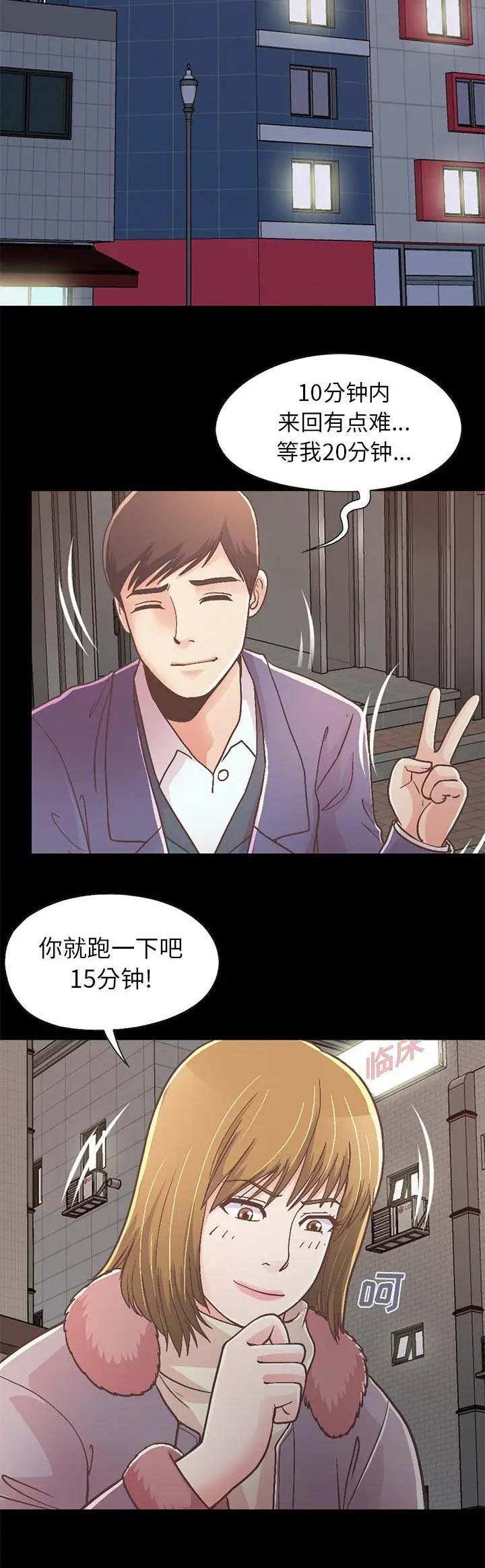 《不该有的爱情》第64话 第4页