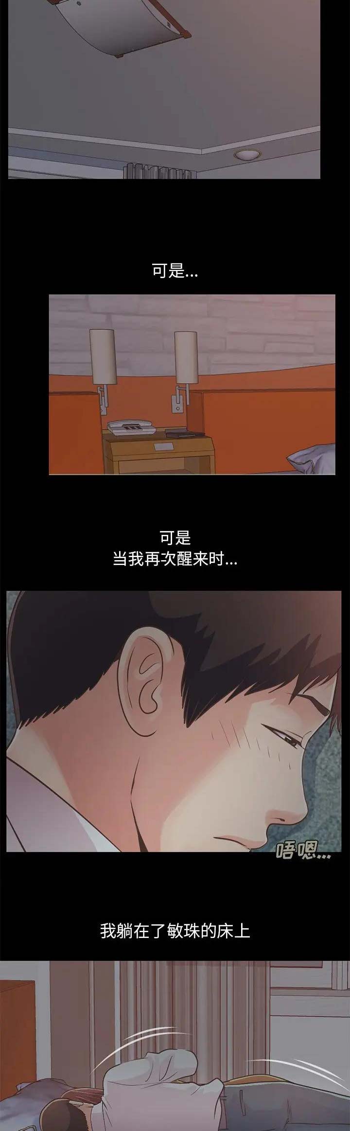 《不该有的爱情》第65话 第15页