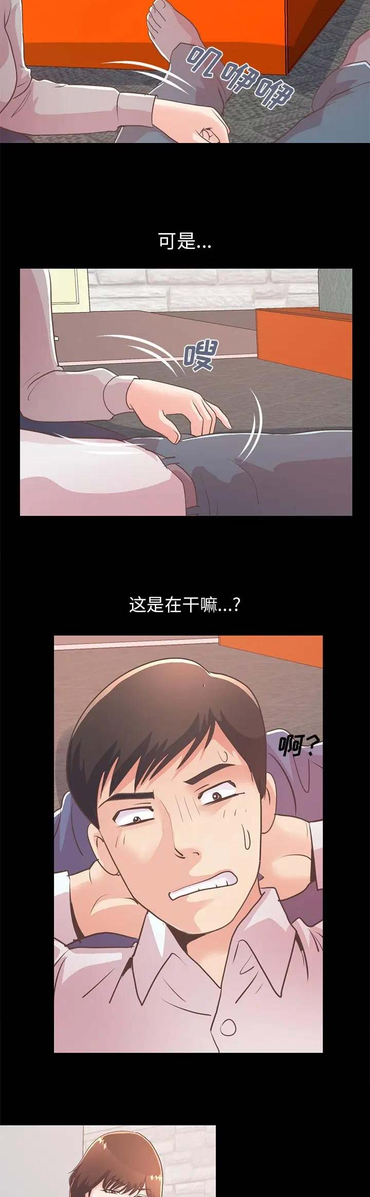 《不该有的爱情》第65话 第3页