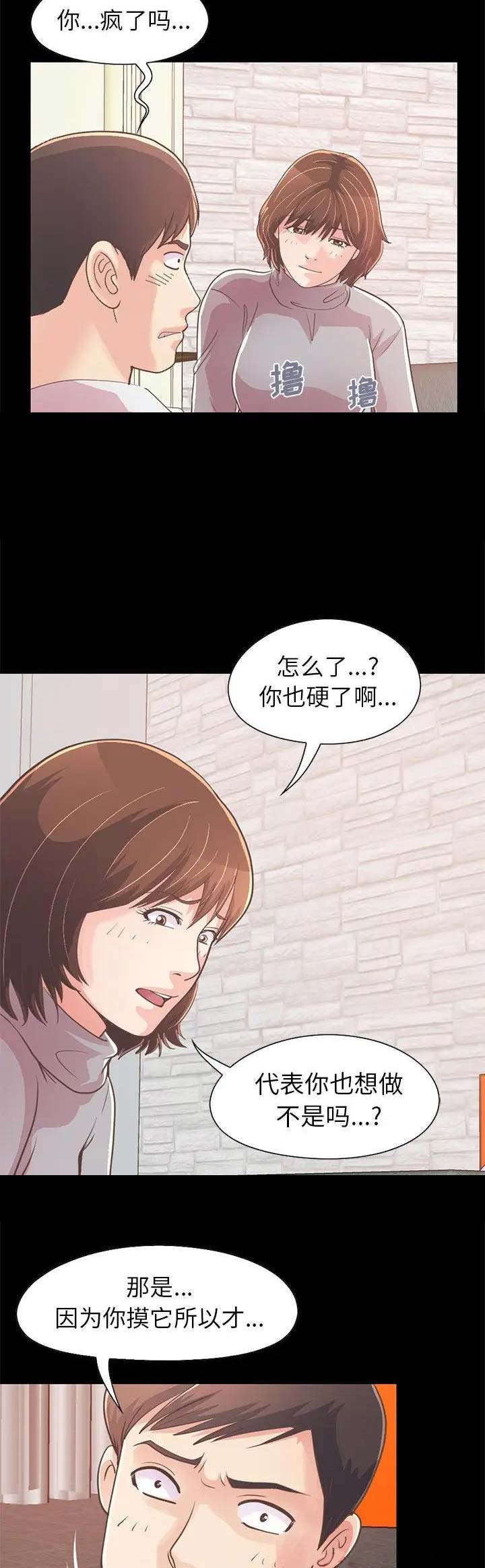 《不该有的爱情》第65话 第6页