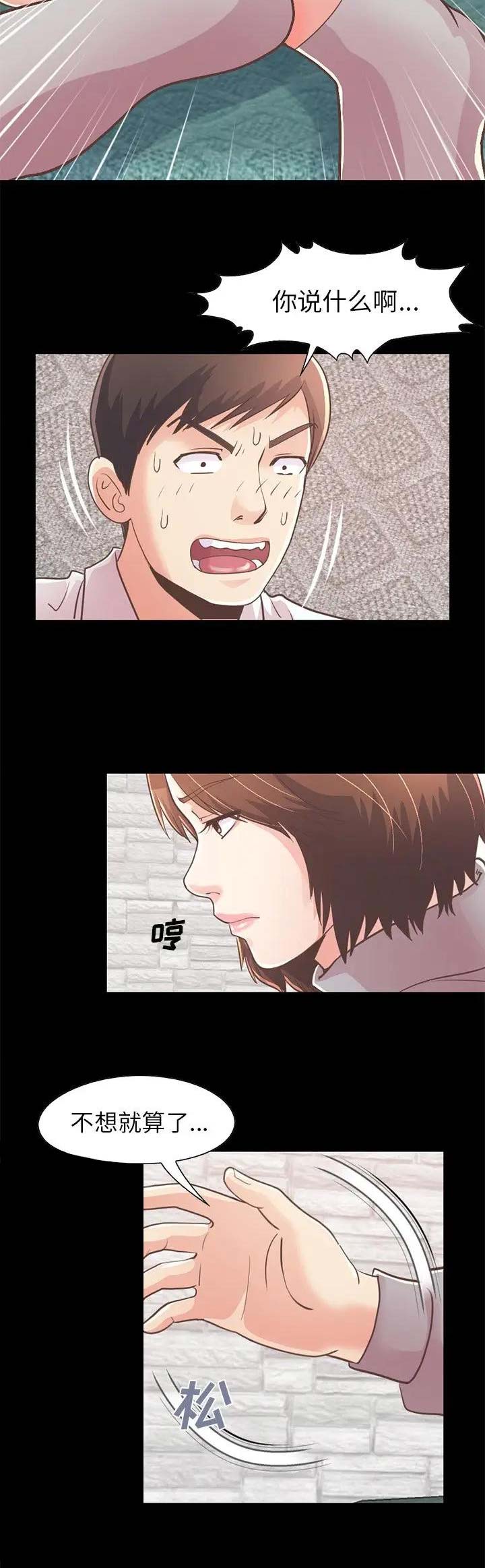 《不该有的爱情》第65话 第9页