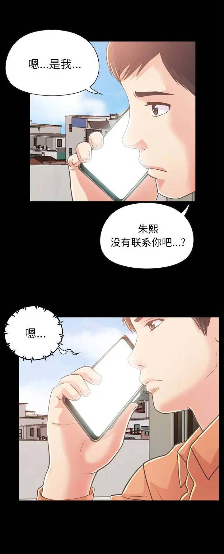 《不该有的爱情》第67话 第10页