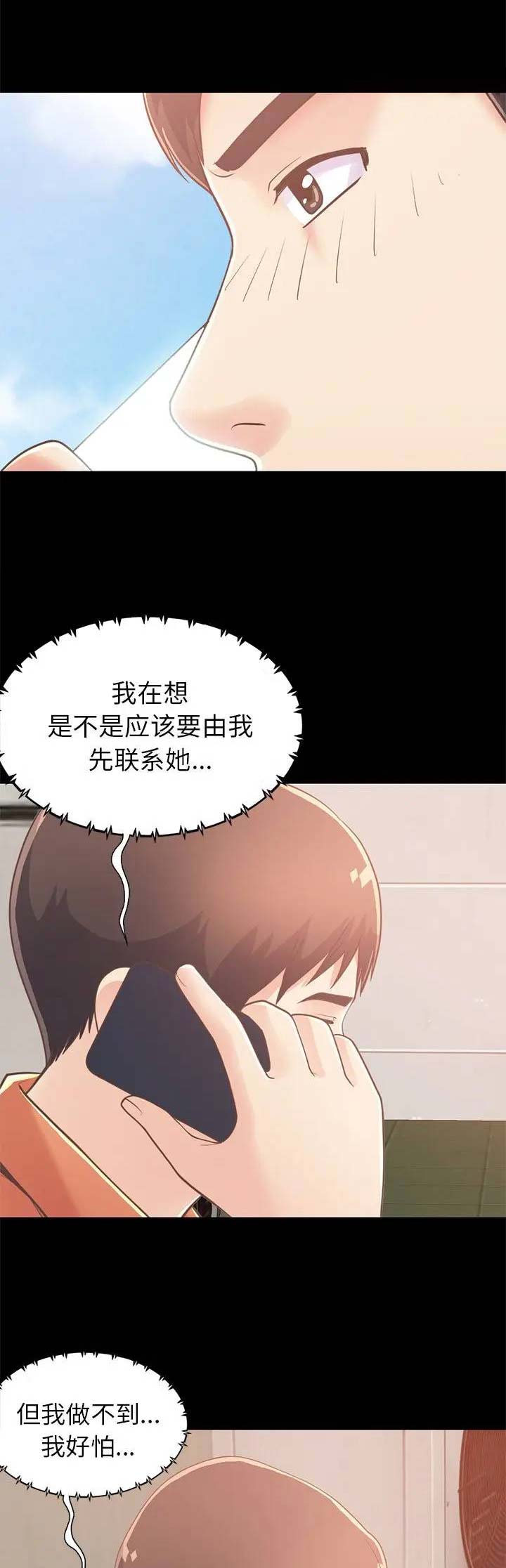 《不该有的爱情》第67话 第11页