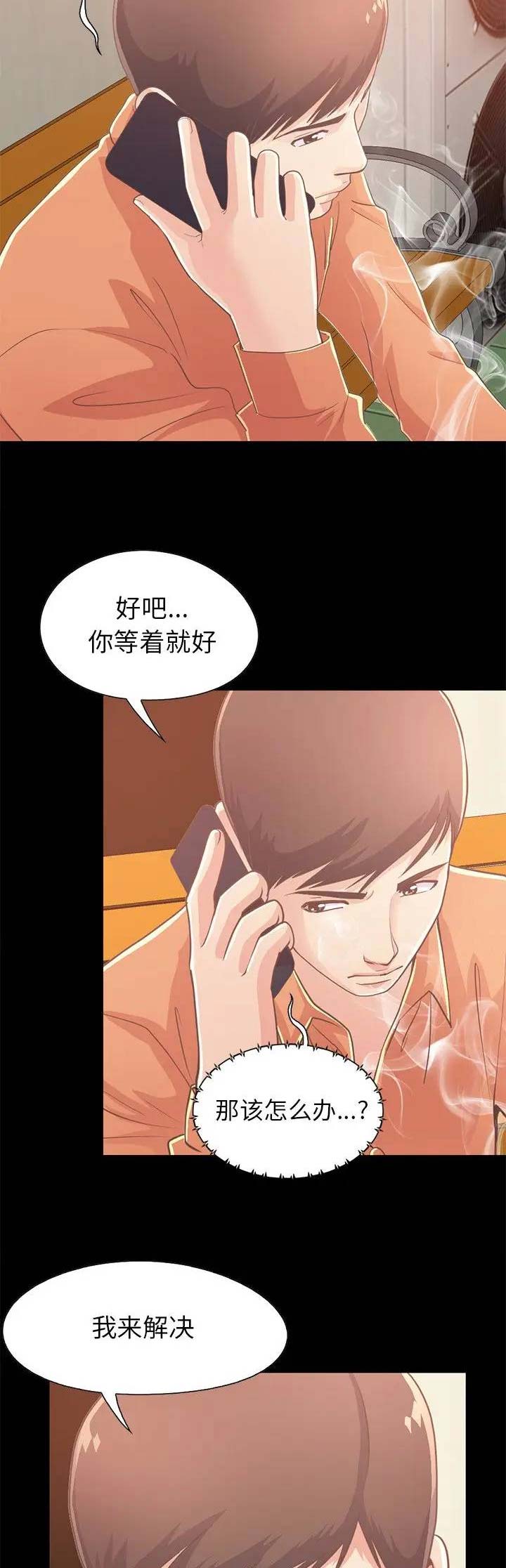 《不该有的爱情》第67话 第12页
