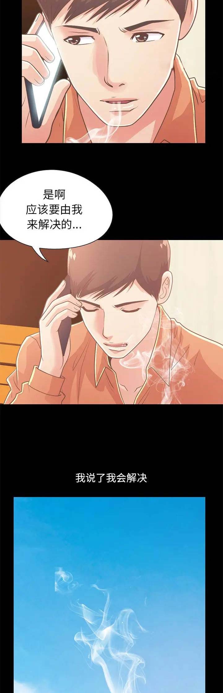 《不该有的爱情》第67话 第13页