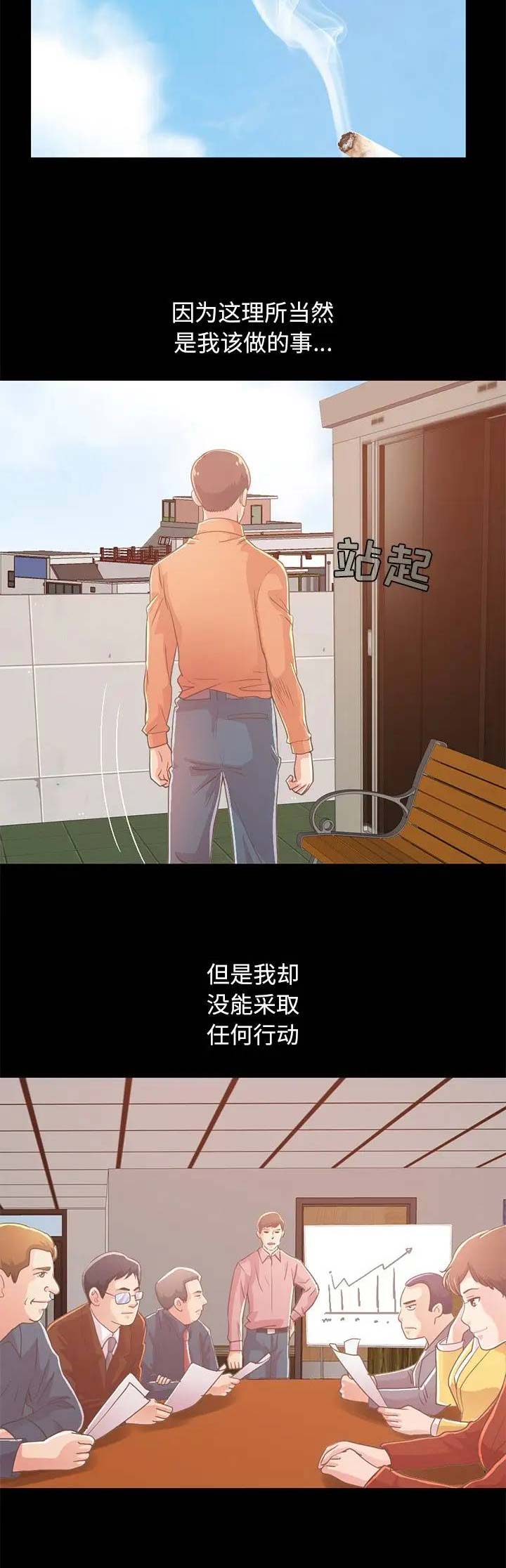 《不该有的爱情》第67话 第14页