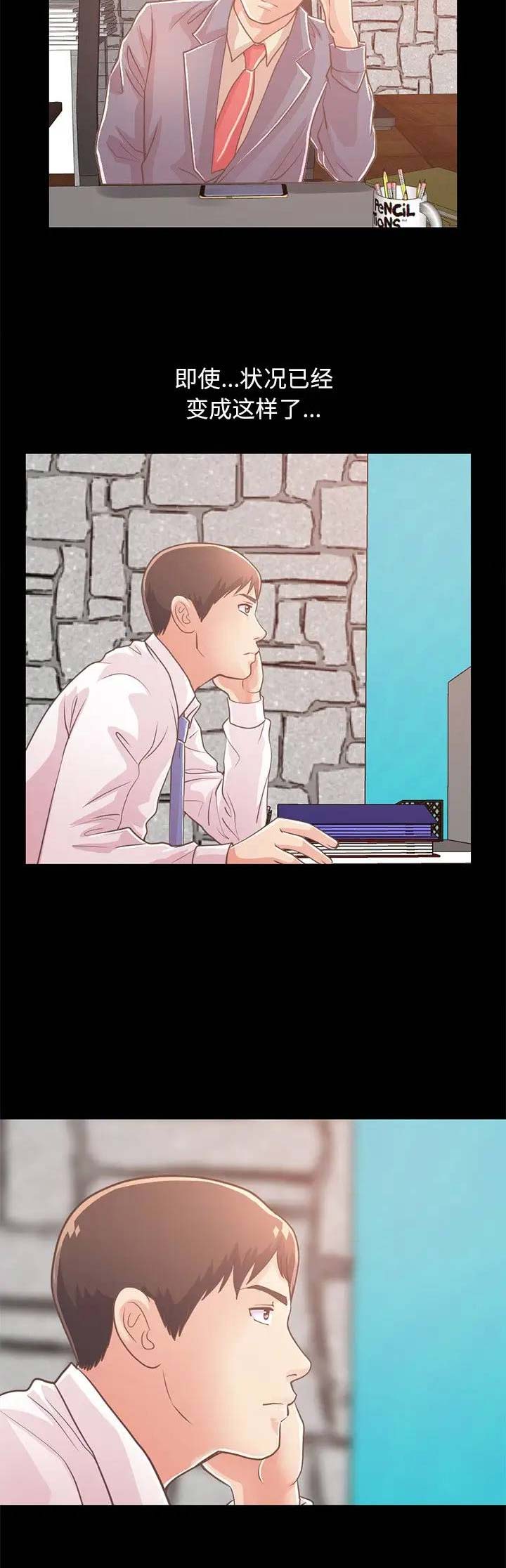 《不该有的爱情》第67话 第16页