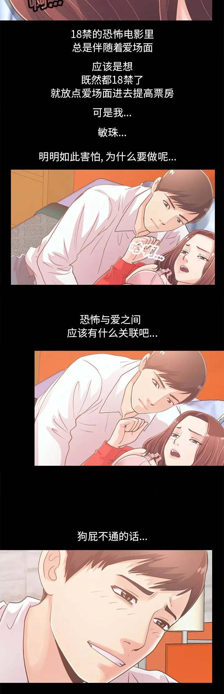 《不该有的爱情》第67话 第2页