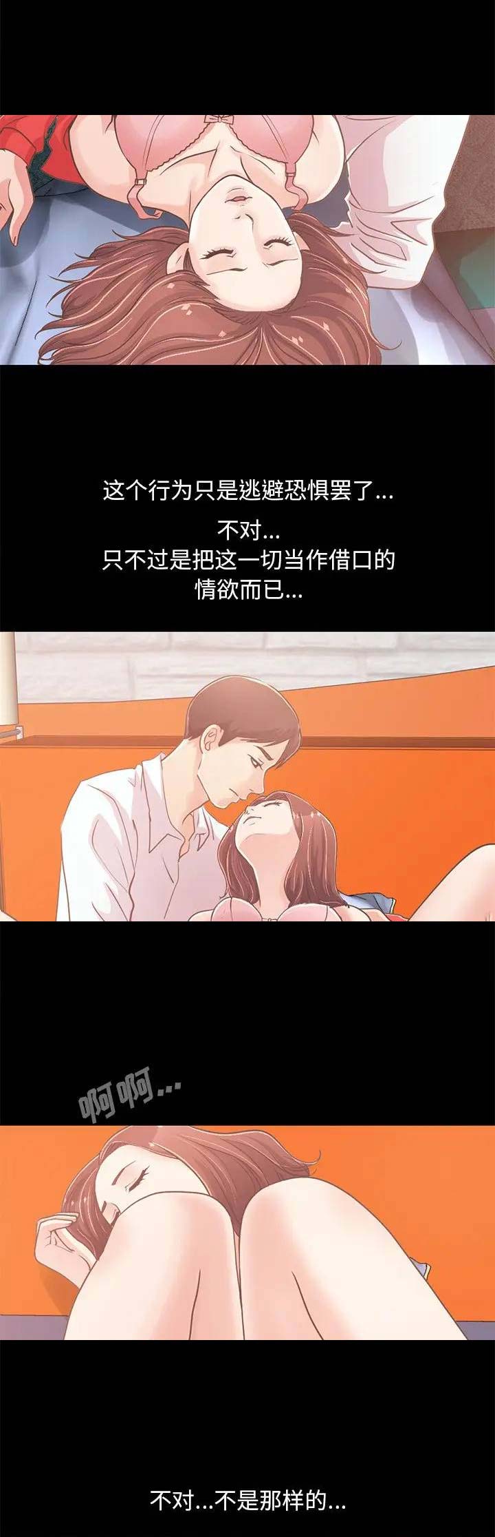 《不该有的爱情》第67话 第3页