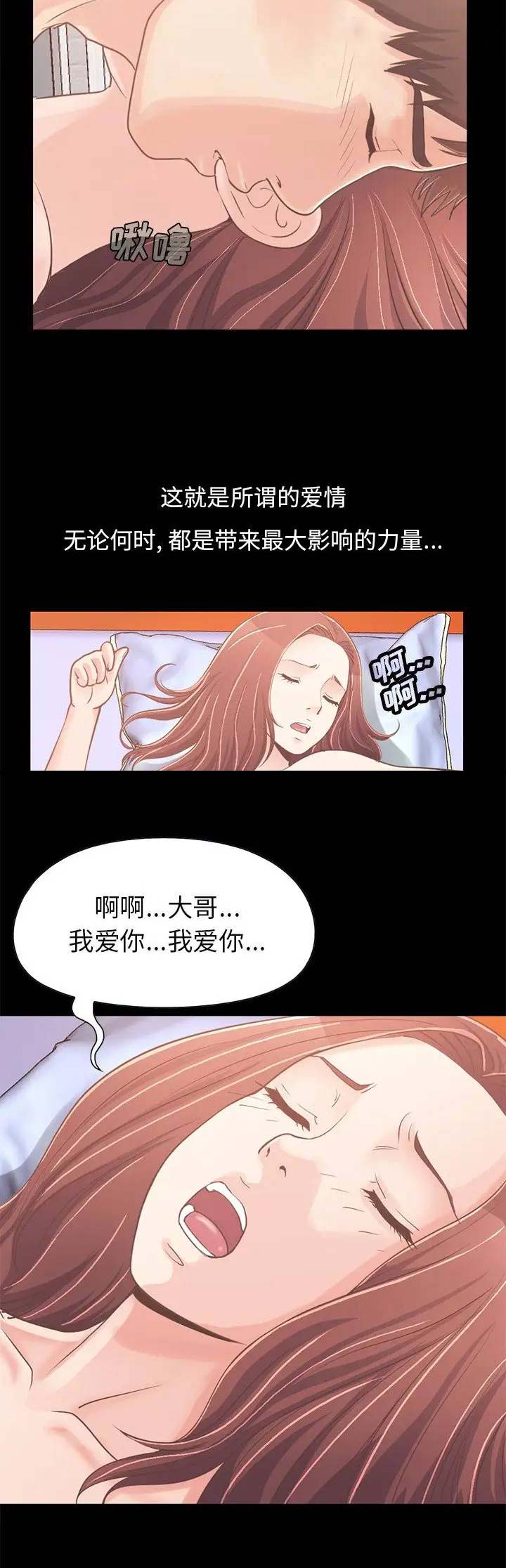 《不该有的爱情》第67话 第5页