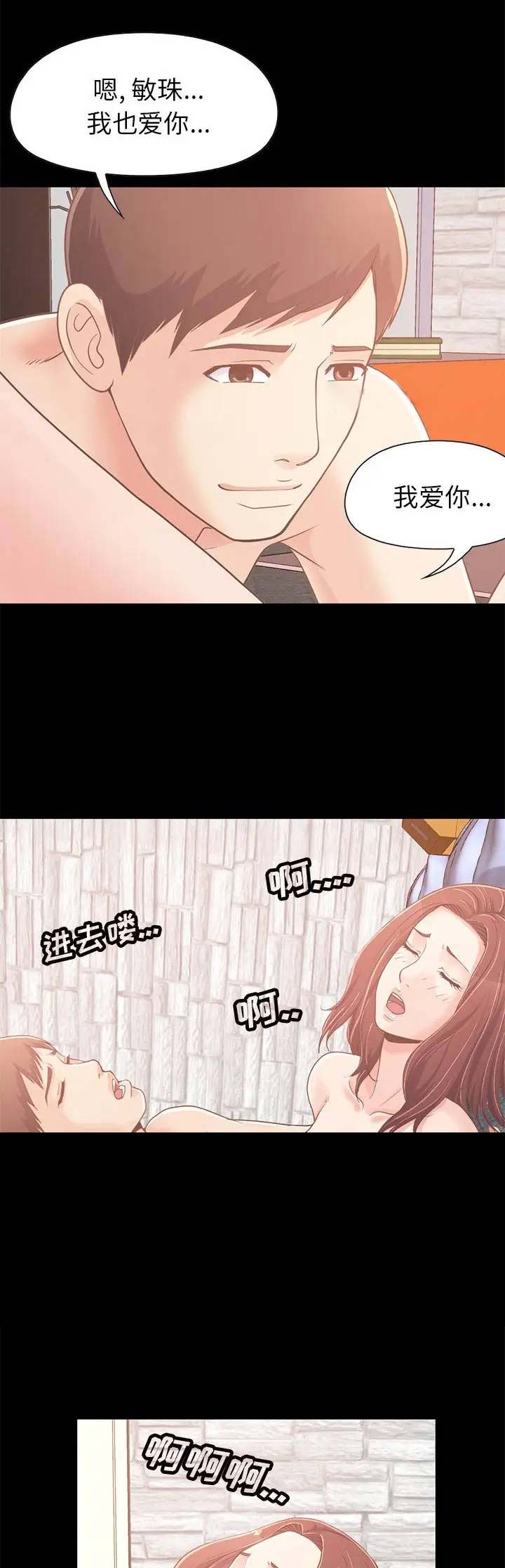 《不该有的爱情》第67话 第6页
