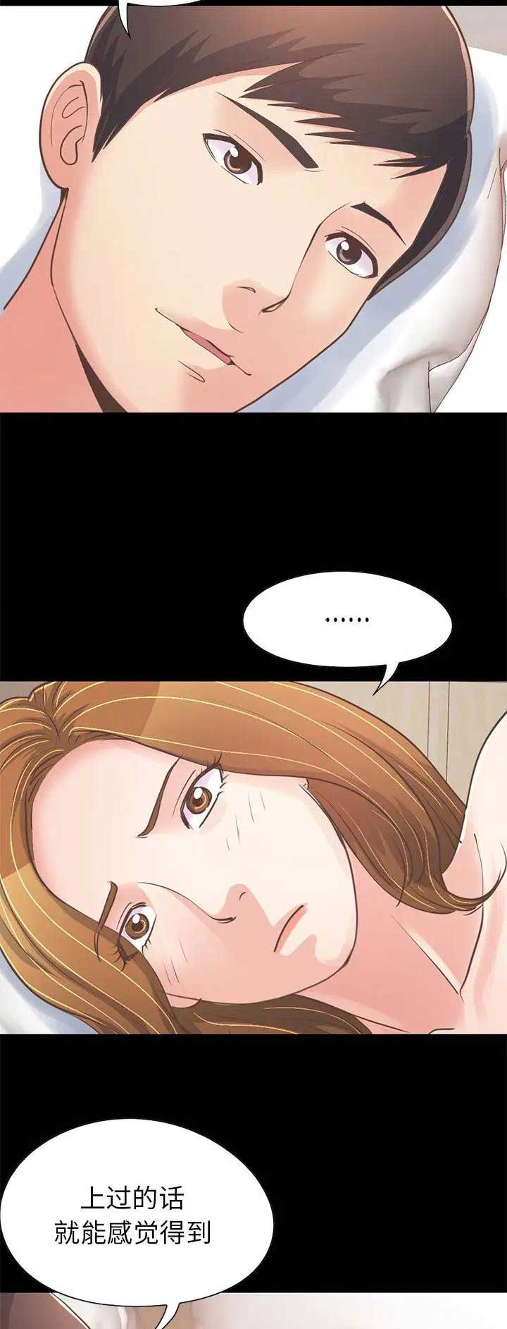 《不该有的爱情》第69话 第11页