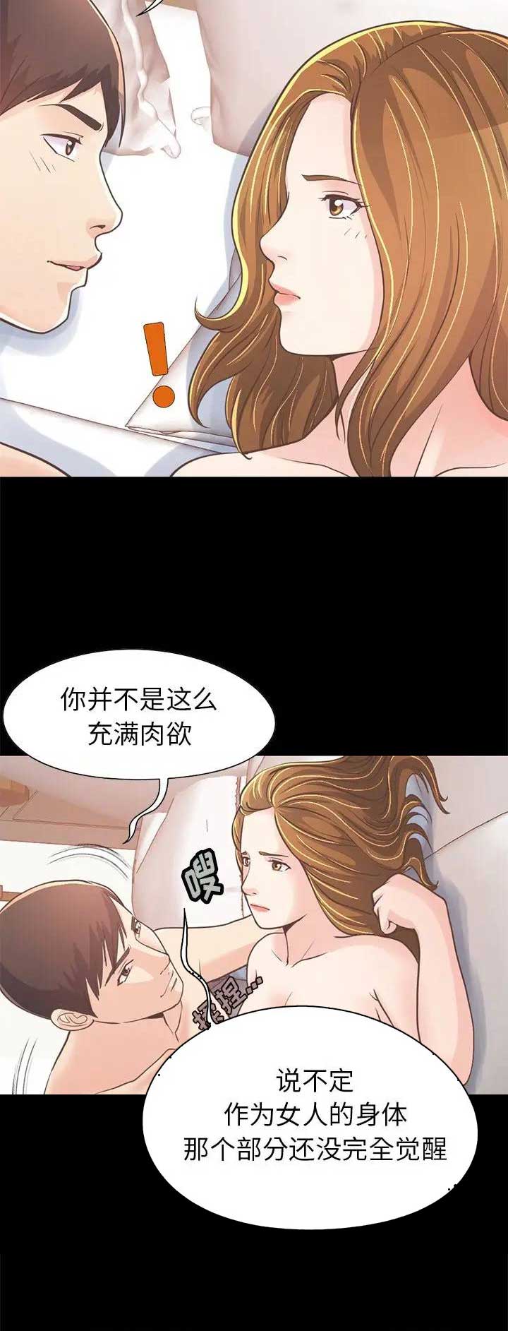 《不该有的爱情》第69话 第12页