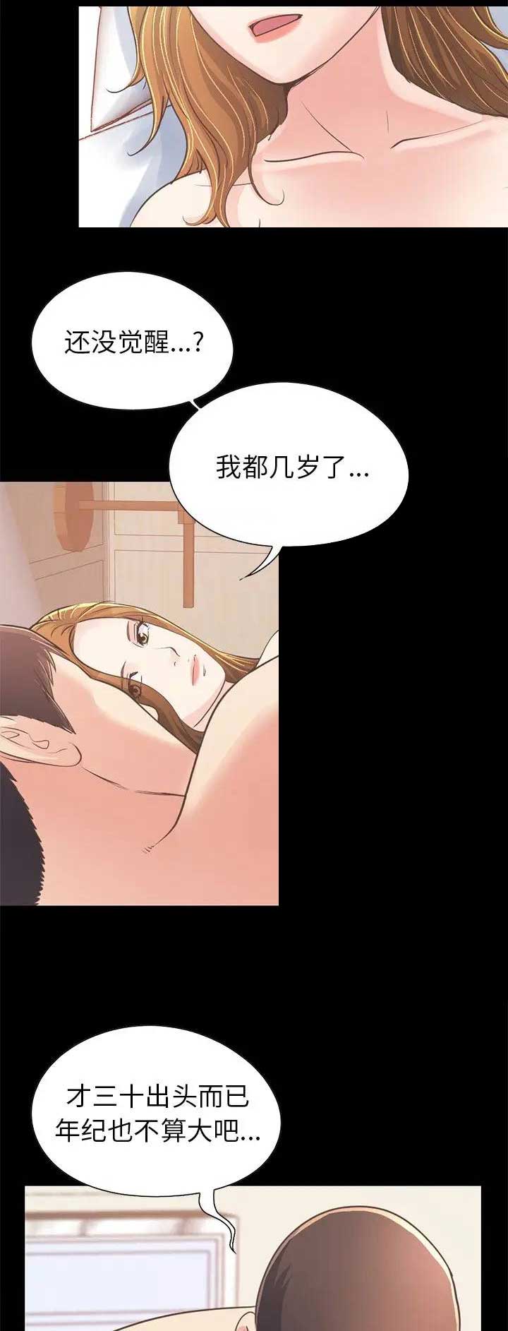 《不该有的爱情》第69话 第13页