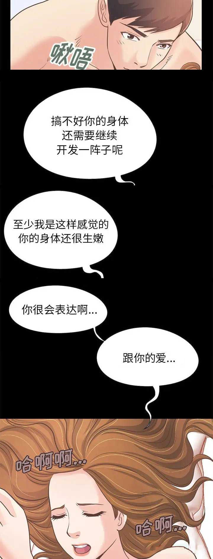 《不该有的爱情》第69话 第14页