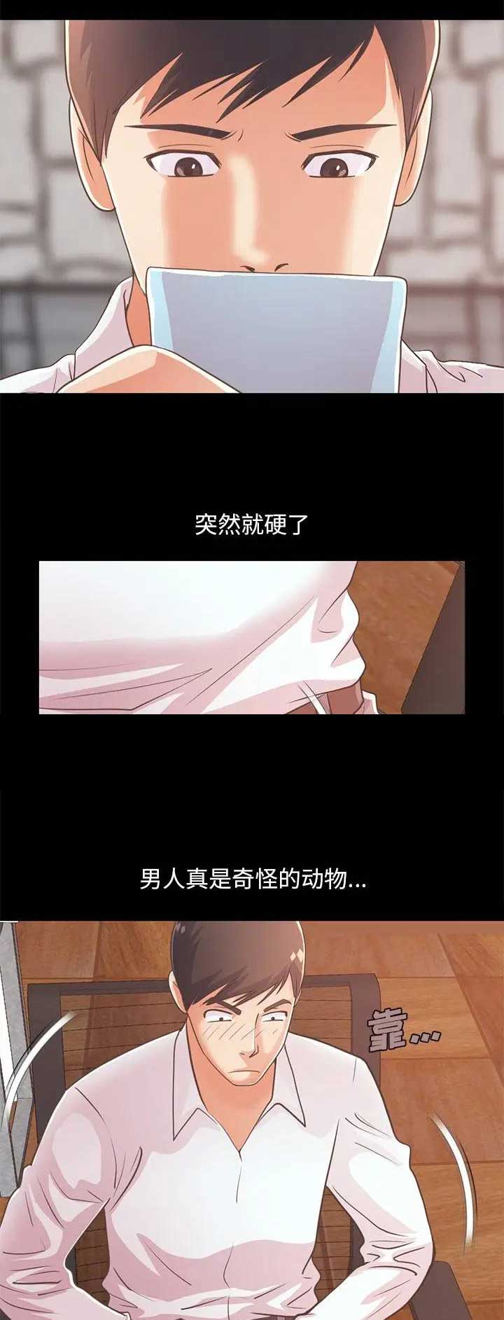《不该有的爱情》第69话 第2页