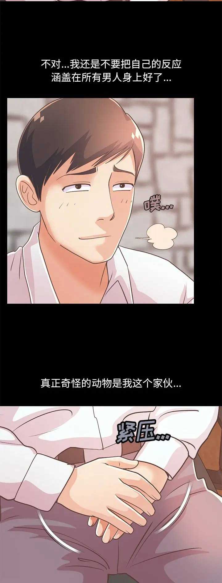 《不该有的爱情》第69话 第3页