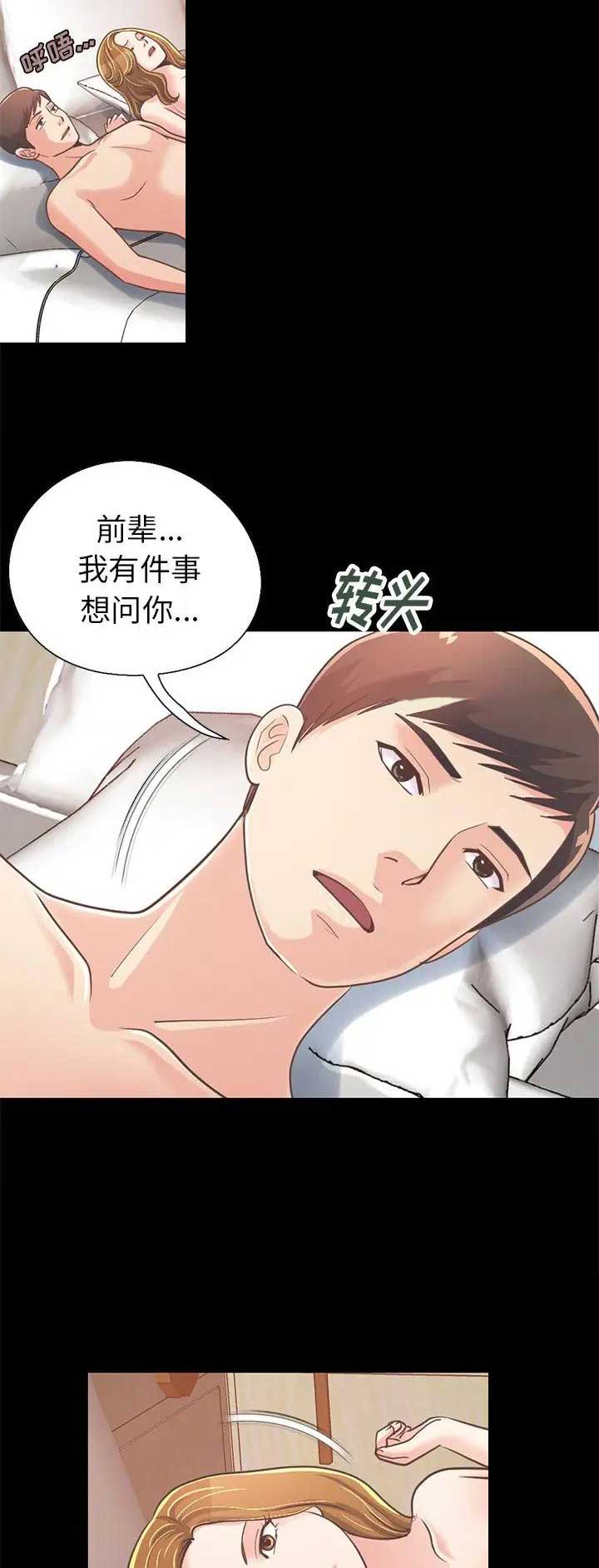 《不该有的爱情》第69话 第7页